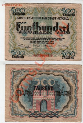 ГЕРМАНИЯ, АЛЬТОНА, 500 марок 1922, до 4.02 @ 22:00 - альтона_500т