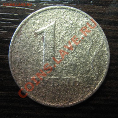 1 рубль 1998 ММД Неровный рельеф - IMG_2106.JPG