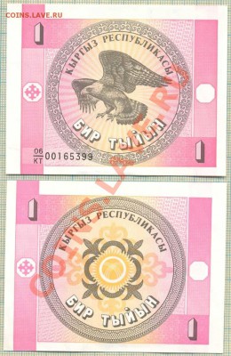 3боны с птицами, до 03.02.2014г. 22.00по Москве - Киргизия 1993 1тыйин 7р