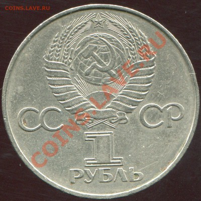 1 рубль 1977 60 лет ВОР до 4.02.2014 в 21-00 - img136