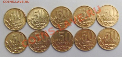 50коп 1999сп (10штук) короткий 30-01-14г  22-00мск - IMG_2454.JPG