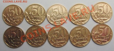 50 коп 2002м (10штук) коротк  30-01-14г 21-00мск - IMG_2446.JPG