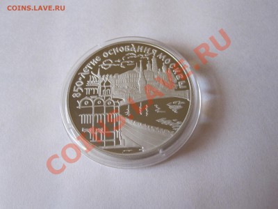 3 рубля Московский Кремль 1997 04.02 22:10 - IMG_2487.JPG