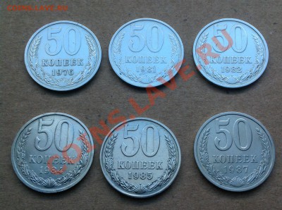 50 копеек 1976, 81, 82, 84, 85, 87 гг до 2.02.2014 - image