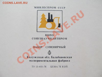 Набор спичечных коробков Олимпиада-80.(03.02.14)22.00 - IMG_1403.JPG
