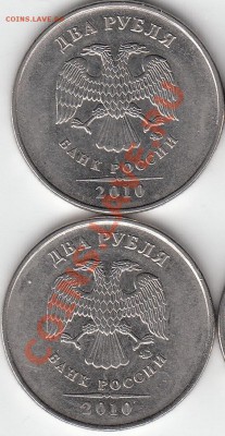 Re: 2 рубля 2010 года, ММД, шт. 4.3В1,В2,В3. 2006 шт.2 - IMG_0001_NEW_NEW