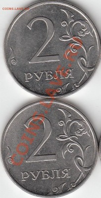 Re: 2 рубля 2010 года, ММД, шт. 4.3В1,В2,В3. 2006 шт.2 - IMG_NEW_NEW