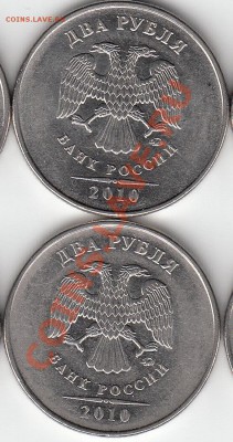 Re: 2 рубля 2010 года, ММД, шт. 4.3В1,В2,В3. 2006 шт.2 - IMG_0001_NEW_NEW_0001