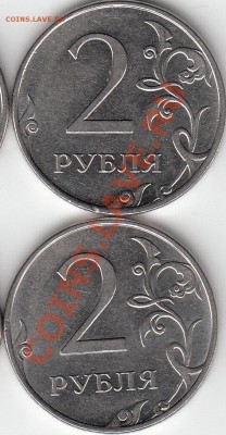 Re: 2 рубля 2010 года, ММД, шт. 4.3В1,В2,В3. 2006 шт.2 - IMG_NEW_NEW_0002