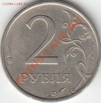 Re: 2 рубля 2010 года, ММД, шт. 4.3В1,В2,В3. 2006 шт.2 - IMG_0002_NEW