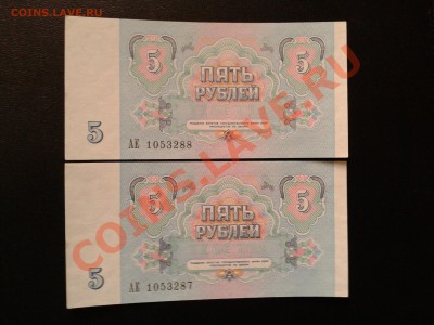 5 рублей 1991 unc-aunc номера подряд до 3.2.14 22.00 по Мск - Фото-0179