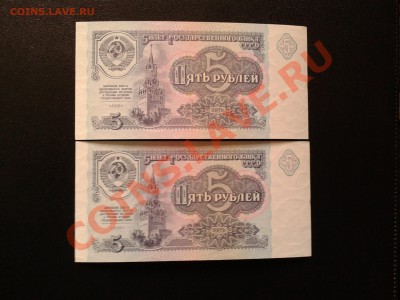 5 рублей 1991 unc-aunc номера подряд до 3.2.14 22.00 по Мск - Фото-0180