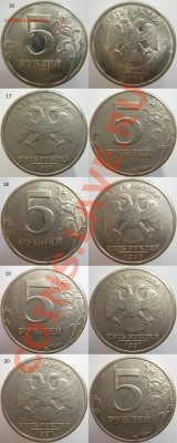 5 рублей 1997-2012 (неполные расколы), оценка.? - DSCF8233