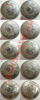 5 рублей 1997-2012 (неполные расколы), оценка.? - DSCF8212
