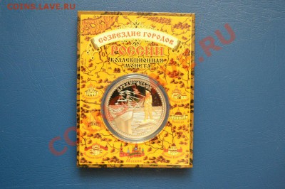 АРХАНГЕЛЬСК -Эксклюзивная коллекционная монета до 02.02.2014 - 074ef53c0c4d