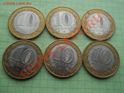10 рублей 2008 Смоленск сп 6 монет БЛЕСК! - 000_0067.JPG