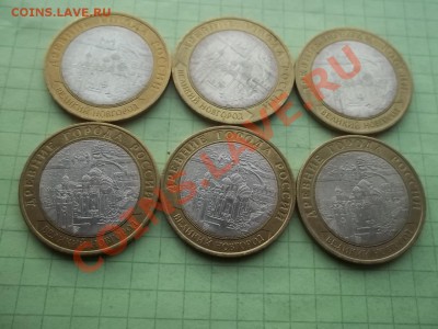 10 рублей 2009 Новгород сп 6 монет БЛЕСК! - 000_0061.JPG