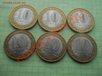 10 рублей 2009 Новгород сп 6 монет БЛЕСК! - 000_0062.JPG