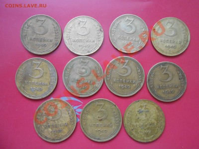 3 коп. 1949 года 11 шт. до 31.01.14 в 22:00 - DSCN7482[1].JPG