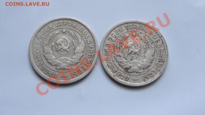 20 копеек 1932-1933 до 31.01 в 22:00 - DSC09627.JPG