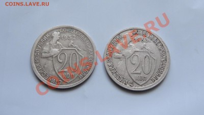 20 копеек 1932-1933 до 31.01 в 22:00 - DSC09628.JPG