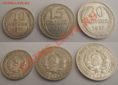 10,15,20копеек1927г.До03.02.14 в 22-30 - 2014-01-29_152447
