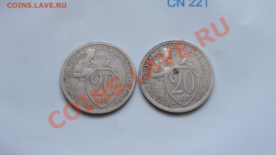 20 копеек 1932 до 31.01 в 22:00 - DSC09629.JPG