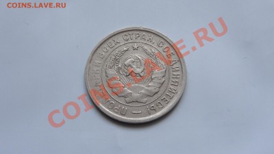 20 копеек 1932 до 31.01 в 22:00 - DSC09632.JPG