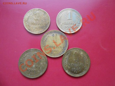 1 коп. 1940 года 5 шт. до 31.01.14 в 22:00 - DSCN7492[1].JPG