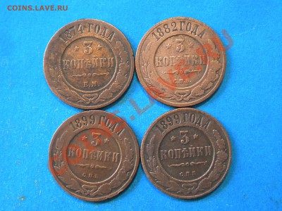 3коп. 1874-99г. до 01.02.14г. до 22.00ч.мск. - RSCN8344