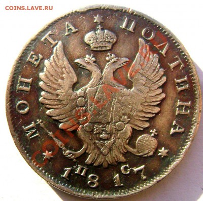 полтина 1817 оценка - Изображение 221