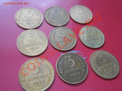3 коп. 1936 года 9 шт. до 31.01.14 в 22:00 - DSCN7496[1].JPG