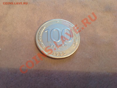 100 рублей 1992 ммд до 31 01 22:00 - image