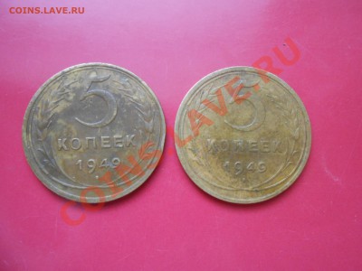 5 коп 1949 года 2 шт (с венчиком и без ) до 31.01.14 в 22:00 - DSCN7499[1].JPG