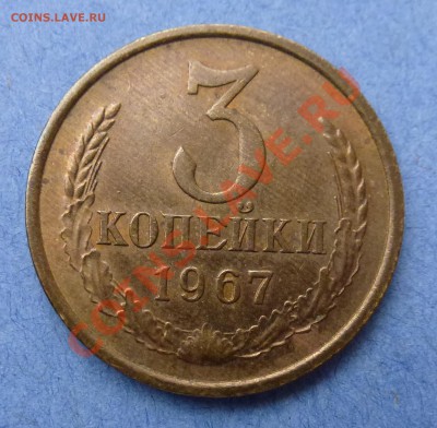 1 - 3 копейки 009.JPG