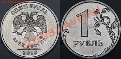 Лот редких монет1 руб.2010 ММД шт.А2,А3,А4,А5 по АС - Шт. А 5