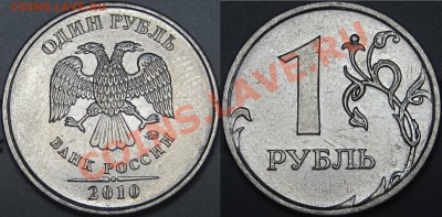 Лот редких монет1 руб.2010 ММД шт.А2,А3,А4,А5 по АС - Шт. А 3