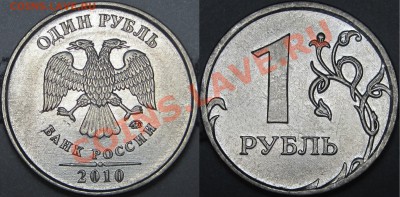 Лот редких монет1 руб.2010 ММД шт.А2,А3,А4,А5 по АС - Шт. А 2