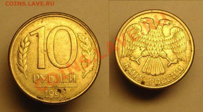 10 руб. 1993 г ( разворот 180 гр.) - 10 руб. 1993 г 180 гр (1).JPG