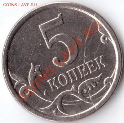 5 коп 2007 г М Раскол - 5 копт 2007 001-2