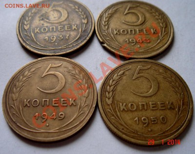 5 копеек 1937-50__4шт.__3.02.14_22.00 - DSC03124.JPG