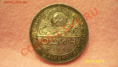 1 рубль 1924г.(П.Л)Штемпельный блеск!до2.02.2014г.в22:00 - 100_1957.JPG