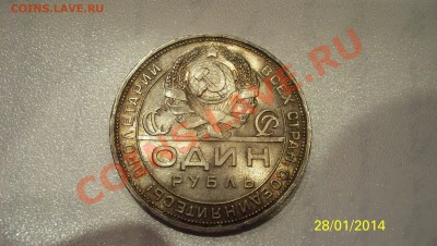 1 рубль 1924г.(П.Л)Штемпельный блеск!до2.02.2014г.в22:00 - 100_1962.JPG