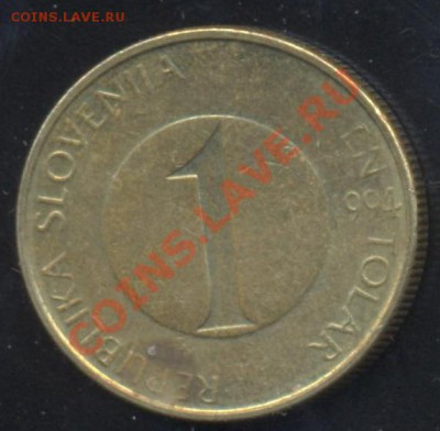 Словения 1 толлар 1994 г.До 31.01.14 г. 22-00 МСК . - Словения 1 т 94