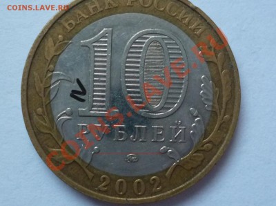 10 руб. МВД  А IV,Б IV Оценка - 44.JPG