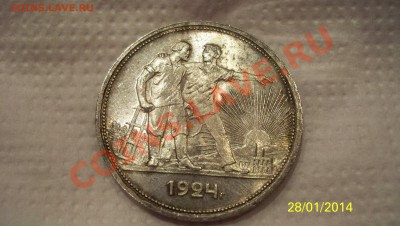 1 рубль 1924г.(П.Л)Штемпельный блеск!до2.02.2014г.в22:00 - 100_1975.JPG