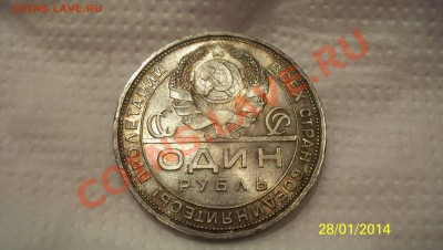 1 рубль 1924г.(П.Л)Штемпельный блеск!до2.02.2014г.в22:00 - 100_1976.JPG