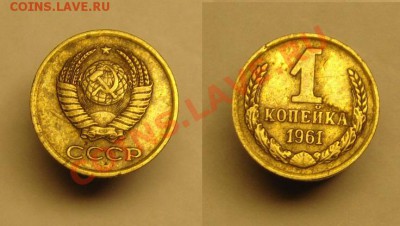 1 коп 1961 г.( № 132 АИФ из зерна вых. ость) - 1 коп 1961 г № 132 (1).JPG