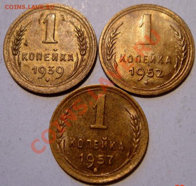 1 копейка 1939,52,57 штемпель__3.02.14__22.00 - DSC03139.JPG