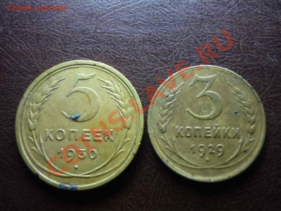 3,5 копееки1929,1930г 31.01.2014 - P1140363.JPG